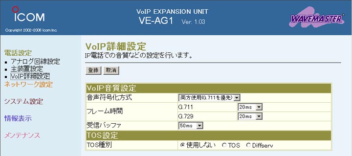 ICOM VE-AG1 - VoIP-Info.jp