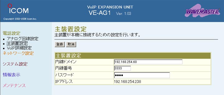 ICOM VE-AG1 - VoIP-Info.jp